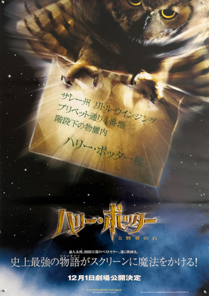 Original Japanese Harry Potter and the Sorcerer's Stone Movie Poster, 2001
