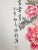 Red “Fu Gui You Yu富贵有余）” Peonies & Koi Original Chinese Ink & Color on Xuan Paper (Unframed, Signed) For Sale - Image 8 of 18