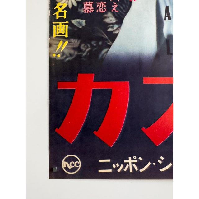 Original Japanese In the Heart of the Casbah Poster, 1952 For Sale - Image 6 of 9