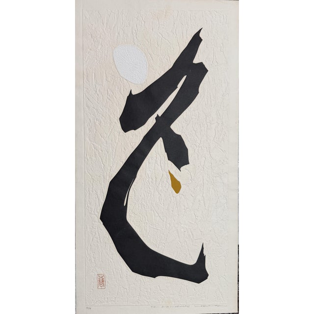 Haku Maki, Poem 71, 93 Mediocrity , 1971, Etching For Sale - Image 7 of 9