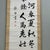 Antique Japanese Kakemono Poem Scroll by General Nogi, 1920s For Sale - Image 4 of 18
