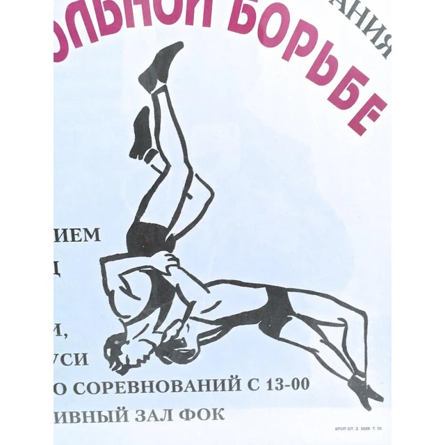 Vintage Framed Russian Wrestling Poster For Sale - Image 4 of 7