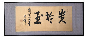 Japanese Calligraphy Wall Decoration, 1950s