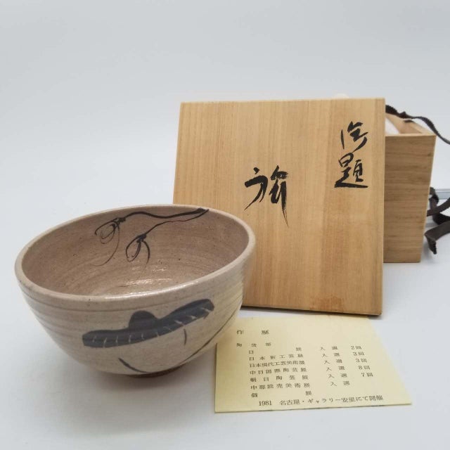Vintage Seto Ware Tea Bowl by Ito Yuu, Hachioji Kiln – With Wooden Box For Sale - Image 14 of 17