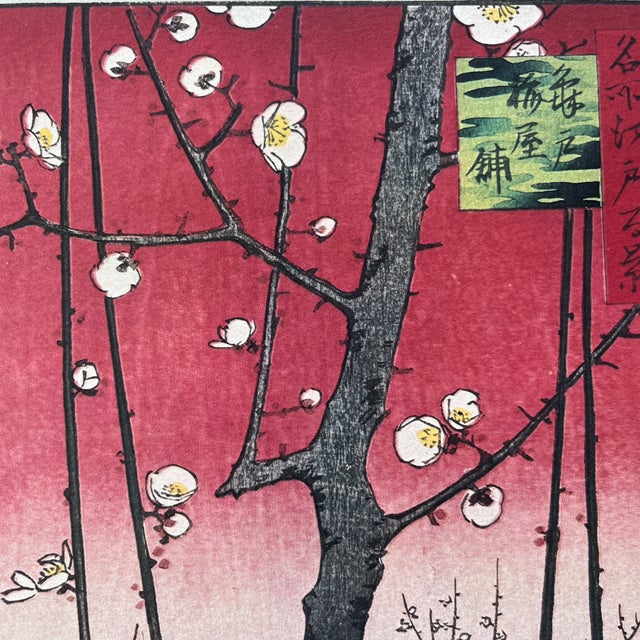 Mid 20th Century Hiroshige: Plum Estate, Kameido - High-Quality Woodblock Reproduction For Sale - Image 5 of 12