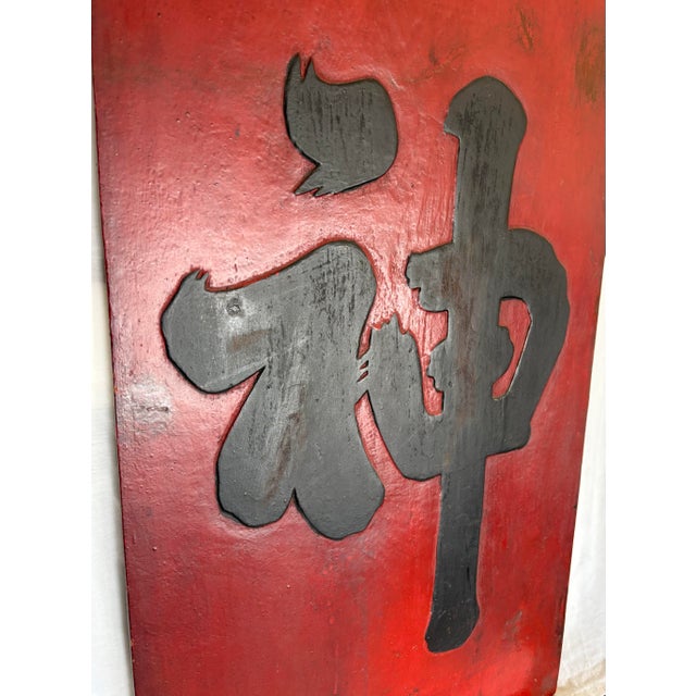 This decorative architectural salvage was inherited from my father, a favorite of his showcased in his condominium. Thick...