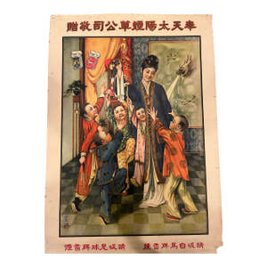 1930s Shanghai Poster Fengtian Sun Tobacco White Horse Soccer Cigarette Republic