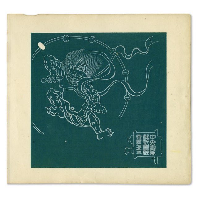 Japanese corporate branding woodblock print, circa 1920s. Gently pasted onto an archival mat to protect the print’s...