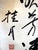 Early 20th Century Japanese Hanging Calligraphy Scroll Keigetsu Omachi with Collector Box For Sale - Image 5 of 15