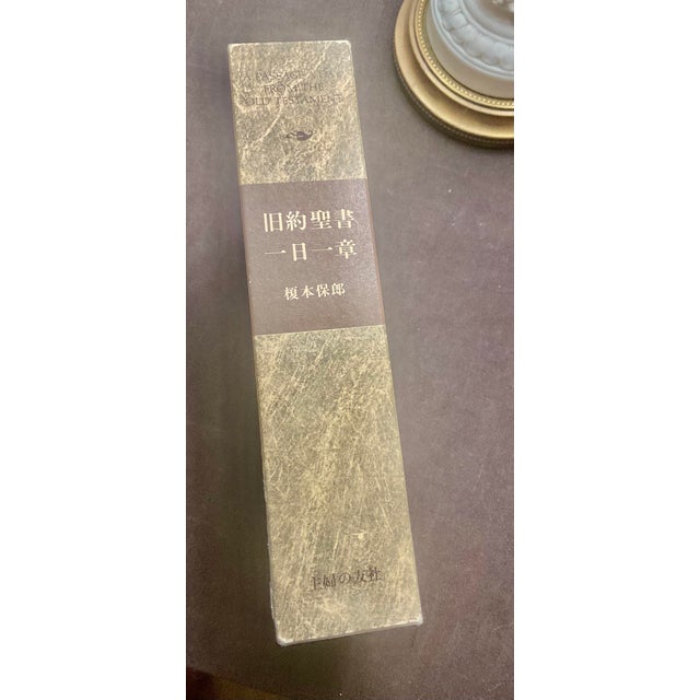 Japanese A Passage a Day From the Old Testament by Yasuro Enomoto Published in Japanese For Sale - Image 3 of 8