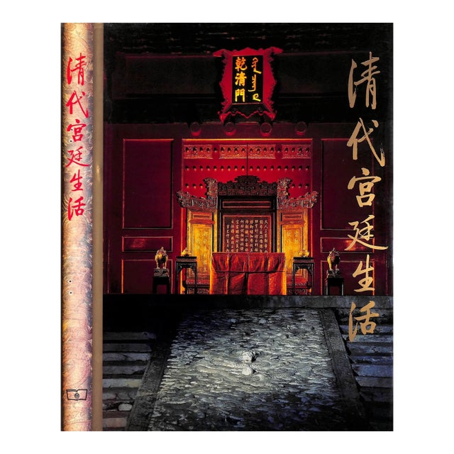 "Life in the Forbidden City" 1985 Yi, Wan Shuqing, Wang For Sale