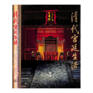 "Life in the Forbidden City" 1985 Yi, Wan Shuqing, Wang