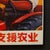 Original Vintage Chinese Propanda Poster, Support Agriculture Energetically, 1969-1970 For Sale - Image 4 of 5