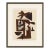 Carrier & Company for Soicher Marin 'Katagami I' Framed Abstract Print For Sale
