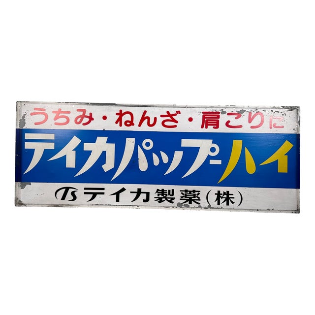 Medical Signboard from Teika Pharmaceutical, Japan, 1970s For Sale