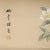 Post 1940s Showa Era Japanese Silk Scroll "Rosefinch, Camellias and Lilies" For Sale - Image 9 of 12