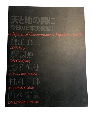 1996 Aspects of Contemporary Japanese Art II Book