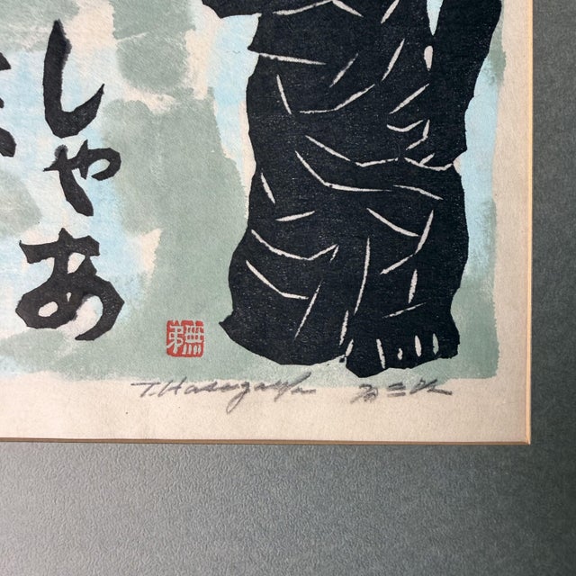 Tomisaburō Hasegawa / Mutei, Shā Nai Na, 1980s, Woodblock Print For Sale - Image 3 of 11