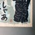 Tomisaburō Hasegawa / Mutei, Shā Nai Na, 1980s, Woodblock Print For Sale - Image 3 of 11