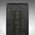 1900's Large Antique Chinese Calligraphic Ink Block For Sale - Image 10 of 10