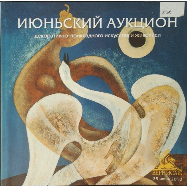 1980s Abstract Oil Painting Artist's World Kachanov Konstantin Silovich For Sale - Image 10 of 11