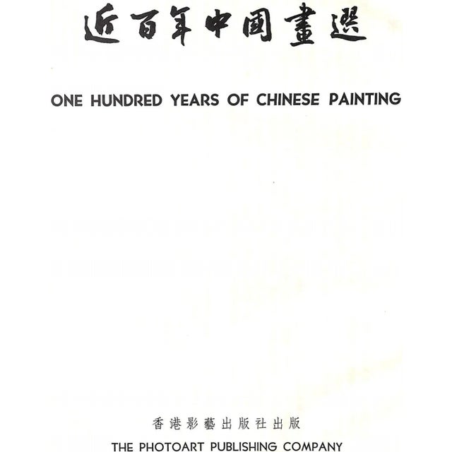 "One Hundred Years of Chinese Painting" 1961 For Sale - Image 4 of 13
