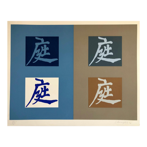 Chryssa Vardea-Mavromichali, 1980's Large Silkscreen Chinese Characters Serigraph Pop Art Print China, 1980