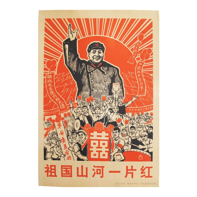 Chinese Chairman Mao Propaganda Poster, Motherland For Sale