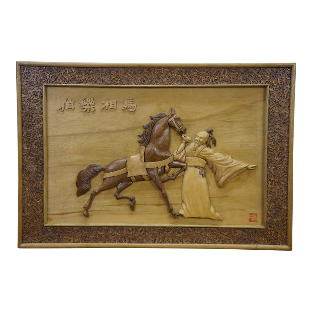 Late 20th Century Chinese Carved Walnut Bole Xiang Ma Selecting a Horse Plaque 27" For Sale
