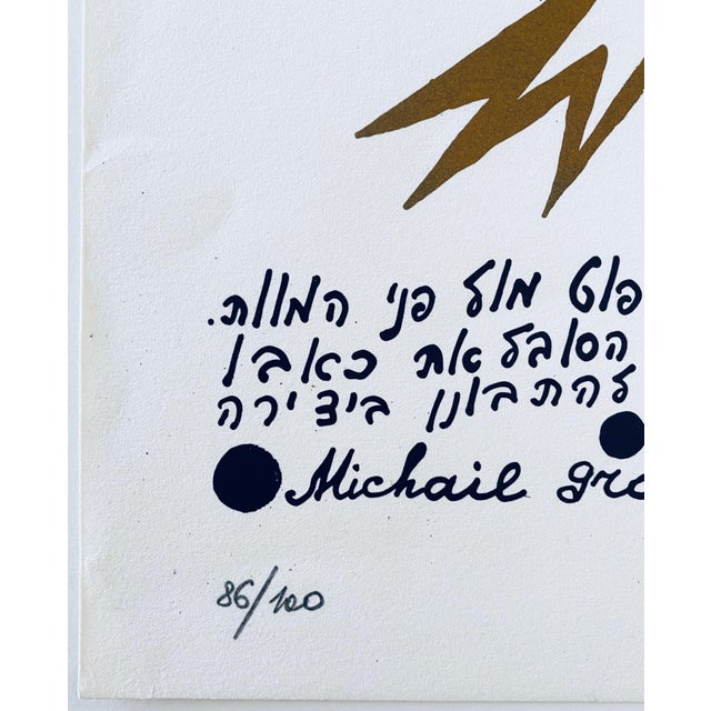 Michail Grobman, Post Soviet Nonconformist Avant Garde Russian Israeli Screen Print Leviathan, 1976 For Sale - Image 10 of 12