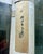 Yellow Japanese Silk Scroll Painting of Moneys Edo Period Mori Tetsuzan For Sale - Image 8 of 14