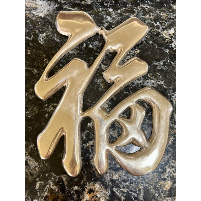Add a little culture to your decorating, by including these Chinese calligraphy characters. These are extra large, vintage...