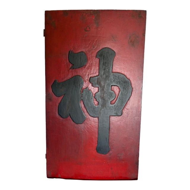 Early 20th Century Chinese Decorative Architectural Salvage For Sale