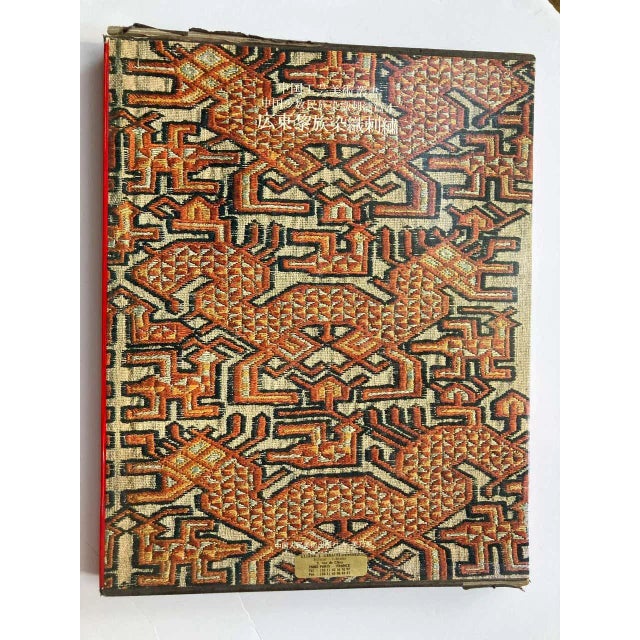 Chinese Antique Textiles and Embroidery Edition in Chinese For Sale - Image 4 of 13