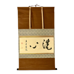 Early 20th Century Meiji Era Japanese Ink Calligraphy Scroll by Daxuan Toutuo 大玄頭陀