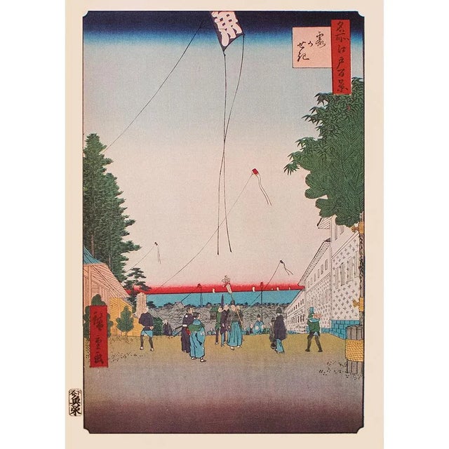 1940s Utagawa Hiroshige "Kasumigaseki", 1940s Reproduction Print N15 For Sale - Image 5 of 6