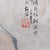 Chinese Scroll Woodblock Print “Zhong Youshi's Beautiful Women” - 1957 For Sale - Image 9 of 11