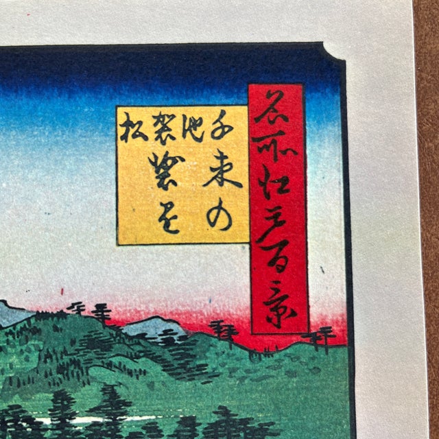 The Artistry An exceptional hand-pulled woodblock reproduction of Utagawa Hiroshige’s "Night View of Matsuchiyama and the...
