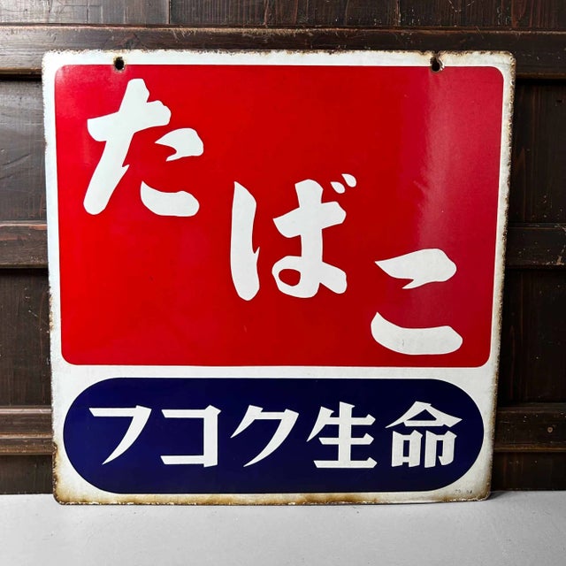 Tobacco Advertising Sign, Japan, 1979 For Sale - Image 6 of 11