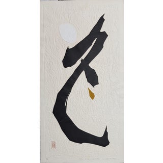Haku Maki, Poem 71, 93 Mediocrity , 1971, Etching For Sale