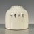 White Vintage Famille Rose Porcelain Water Coupe – Boys & Pomegranate Motif, Guangxu Mark For Sale - Image 8 of 9