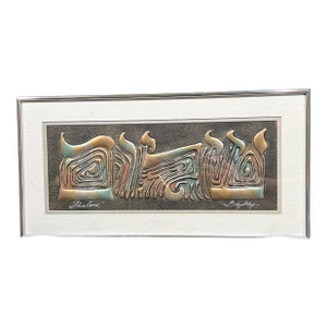 Vintage Joel Zaretsky Brutalist “Shalom” Metal Relief Wall Art