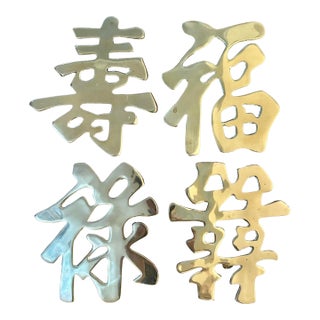 1970’s Solid Brass Chinese Symbol Chinoiserie Trivets or Wall Hangings - A Set of 4 For Sale