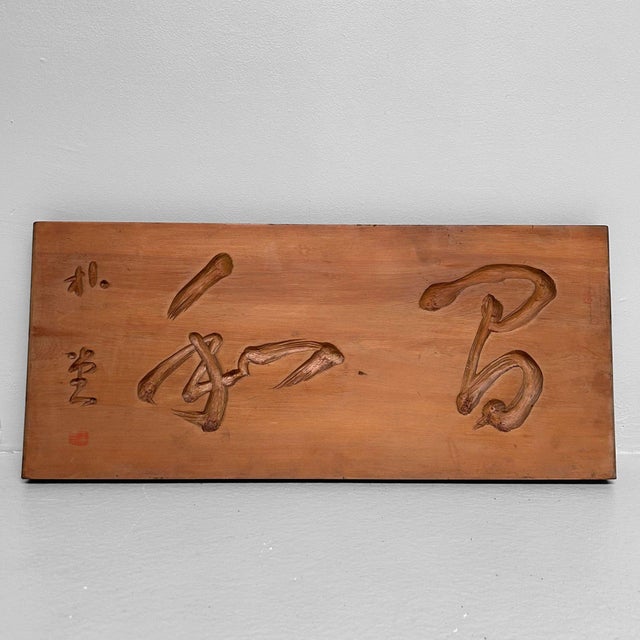 Antique Japanese Carved Wood Panel Harmony, 1920s For Sale - Image 11 of 11