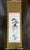A hanging ink (Sumi-e) silk scroll by Japanese Zen artist Hidaka Tetsuo (1791-1871). Well presented in brocade boarders...