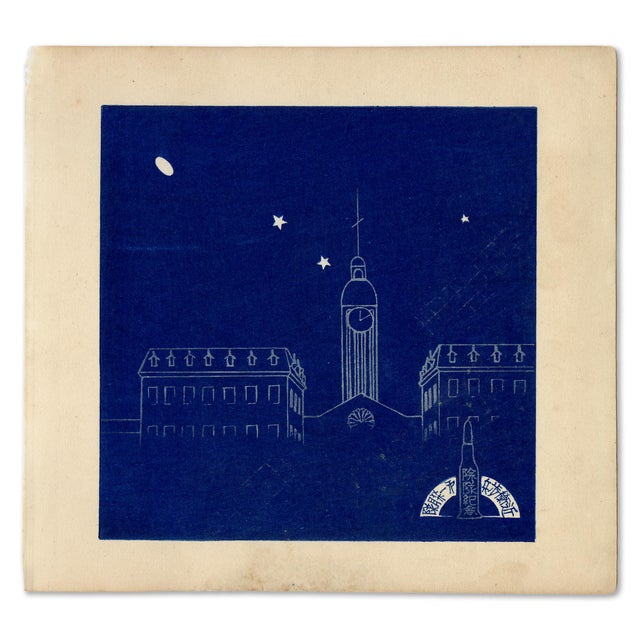 Japanese corporate branding woodblock print, circa 1920s. Gently pasted onto an archival mat to protect the print’s...