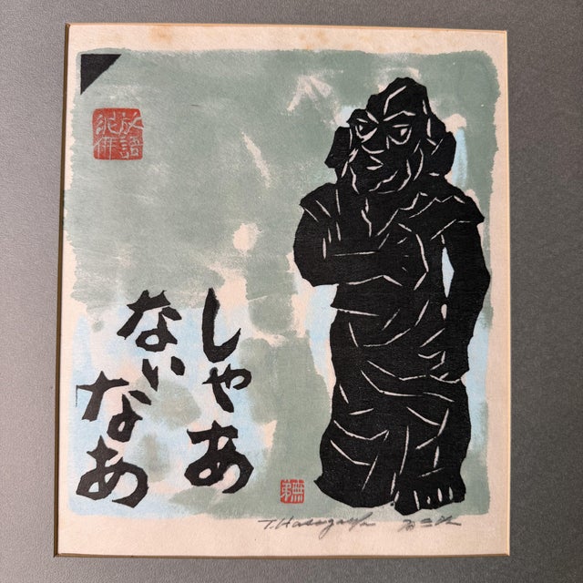 Tomisaburō Hasegawa / Mutei, Shā Nai Na, 1980s, Woodblock Print, in Good conditions. Designed 1980 to 1989