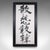 This is a vintage framed calligraphy panel. An Oriental, brushstroke Chinese phrase on silk cotton, dating to the Art Deco...
