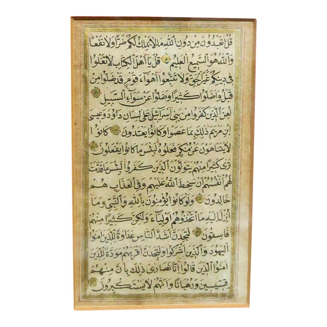Framed Page of Naskhi Script, Koran Page For Sale