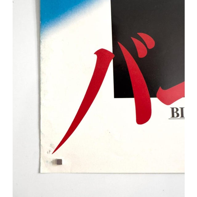 Paper Birdy Original Japanese Movie Poster, 1984 For Sale - Image 7 of 10